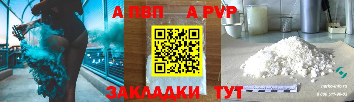 Краснодар  Alfa_PVP СК  Вход с VPN  A PVP  Альфа ПВП Соль  A PVP Соль 