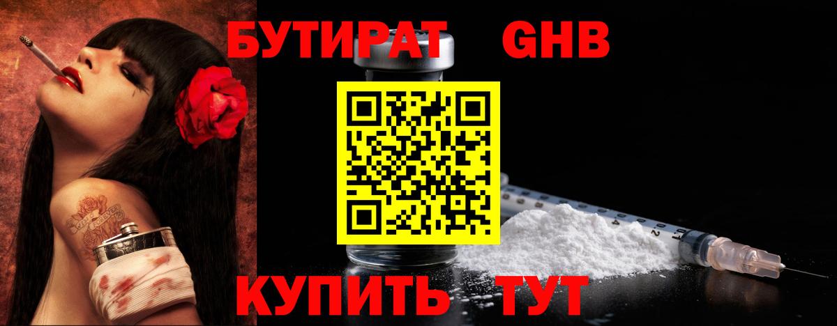 Бутират  БУТИРАТ бутик  Вход с VPN  Краснодар 