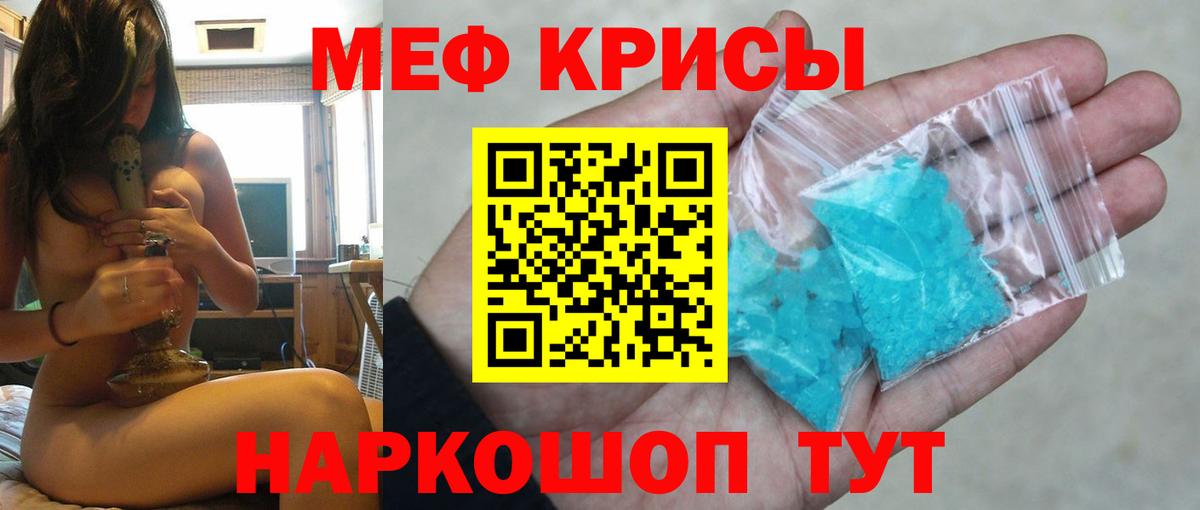 Меф мяу мяу  Краснодар
