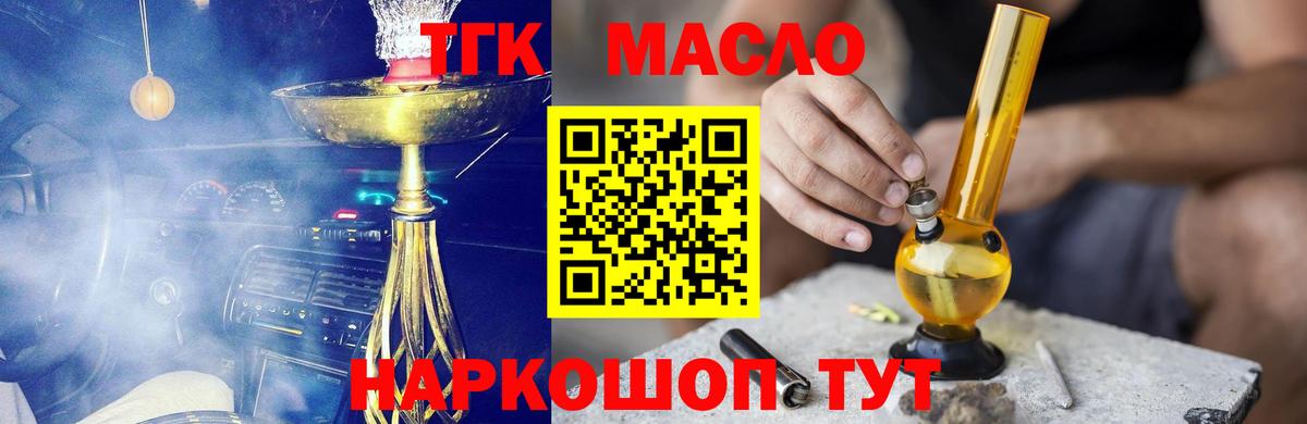 Дистиллят ТГК гашишное масло Краснодар